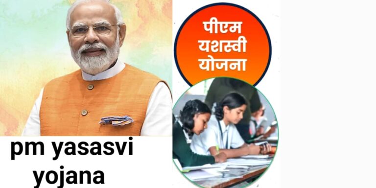 PM Yashasvi Scholarship Yojana