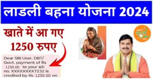 Ladli Behna Yojana 15th Kist : लाडली बहना योजना की 15वीं किस्त हुई जारी, मिलेंगे 1500 रुपए, यहाँ से चेक करे स्टेटस