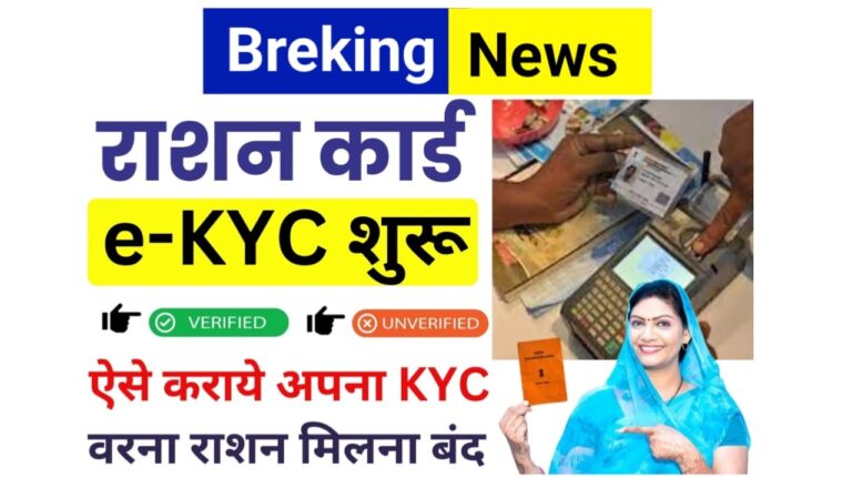 ration card ekyc 2024|राशन कार्ड KYC कैसे करें