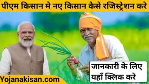 pm kisan yojana|पीएम किसान सम्मान निधि योजना 2024