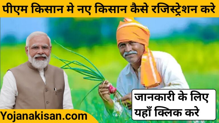 pm kisan yojana|पीएम किसान सम्मान निधि योजना 2024