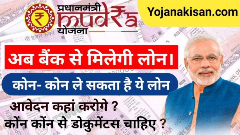 Pm MUDRA LOAN YOJANA 2024:प्रधान मंत्री मुद्रा लोन योजना