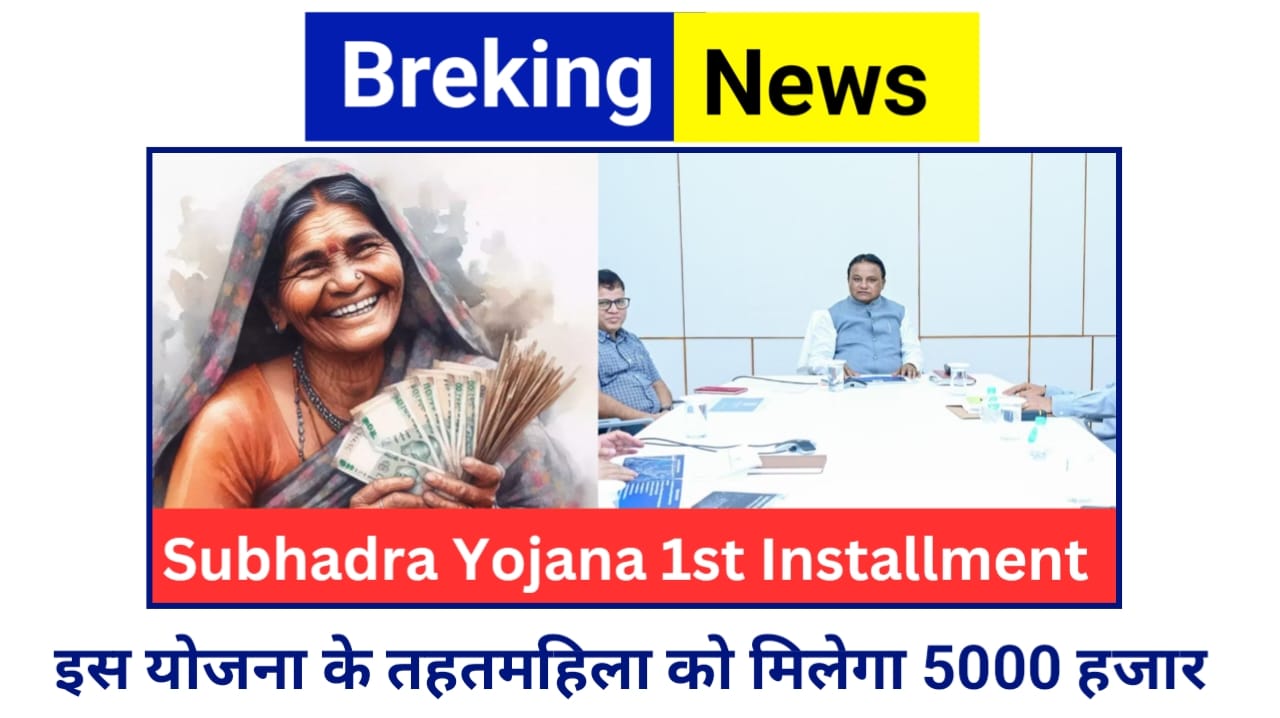 Subhadra Yojana 2024 सुभद्रा योजना मे आवेदन कैसे करे