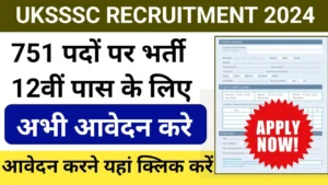 UKSSSC Recruitment 2024,12वीं पास के लिए बंपर भर्ती अभी आवेदन करे