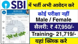 SBI Bank Recruitment 2024 प्रोबेशनरी ऑफिसर और क्लर्क पदों के लिए सुनहरा अवसर