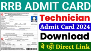 RRB Technician Admit Card 2024: आरआरबी टेक्नीशियन के एडमिट कार्ड यहाँ से डाउनलोड करें