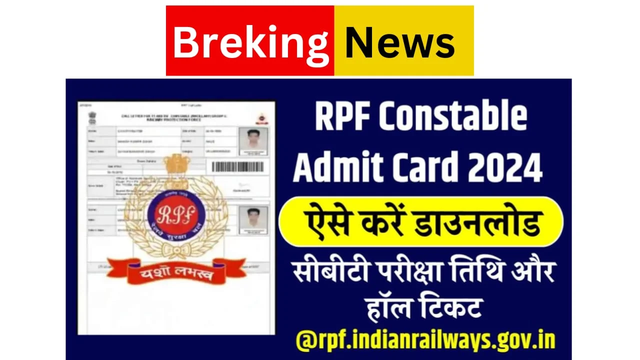 RPF Constable Admit Card 2025, Download Hall Ticket-rrbcdg.gov.in