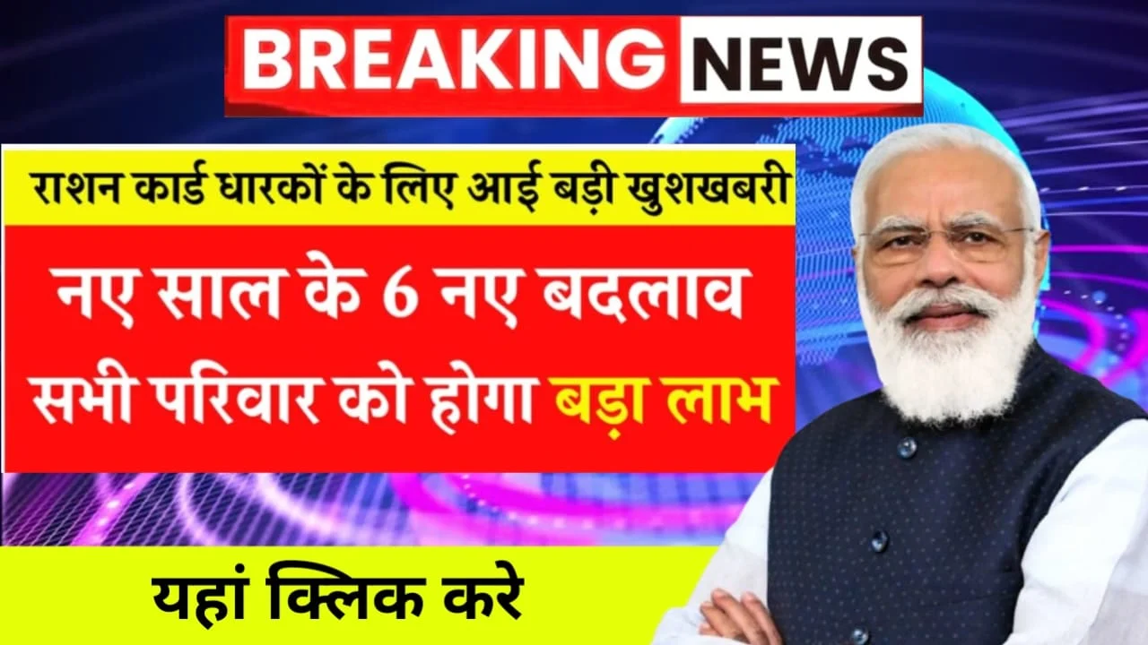 ration card update status|1 जनवरी 2025 से राशन कार्ड धारकों के लिए बड़ी खुशखबरी होंगे ये नए बदलाव