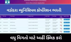 vadodara municipal corporation recruitment 2025