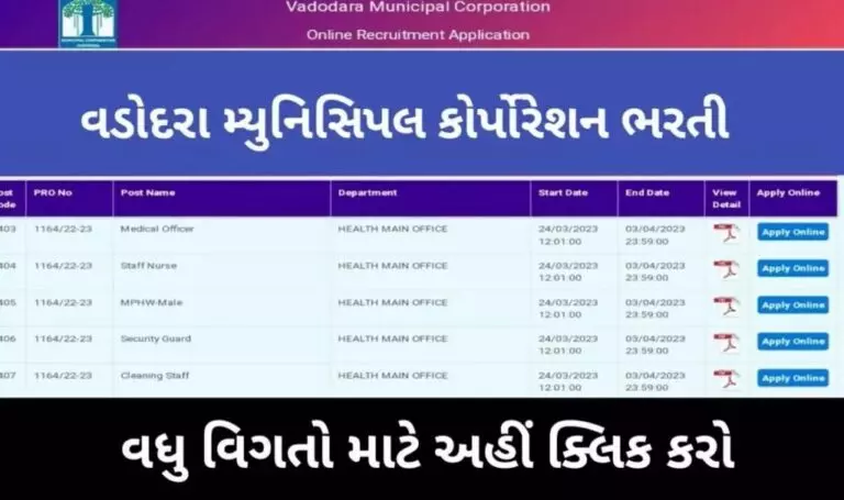 vadodara municipal corporation recruitment 2025