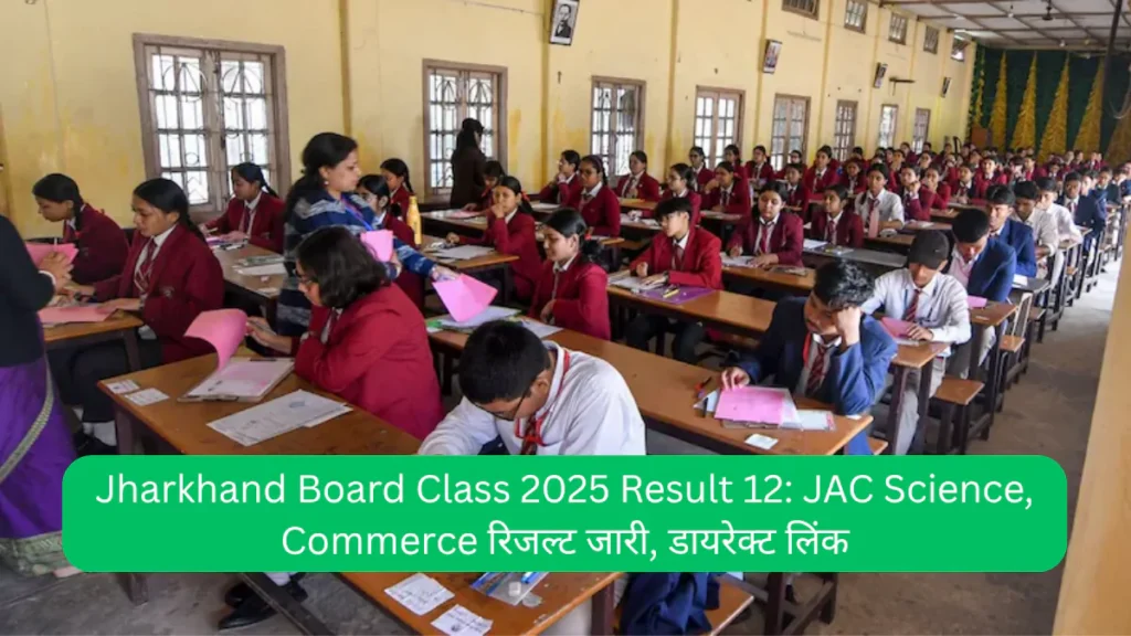 Jharkhand Board Class 12 Result 2025 JAC Science, Commerce रिजल्ट जारी, डायरेक्ट लिंक