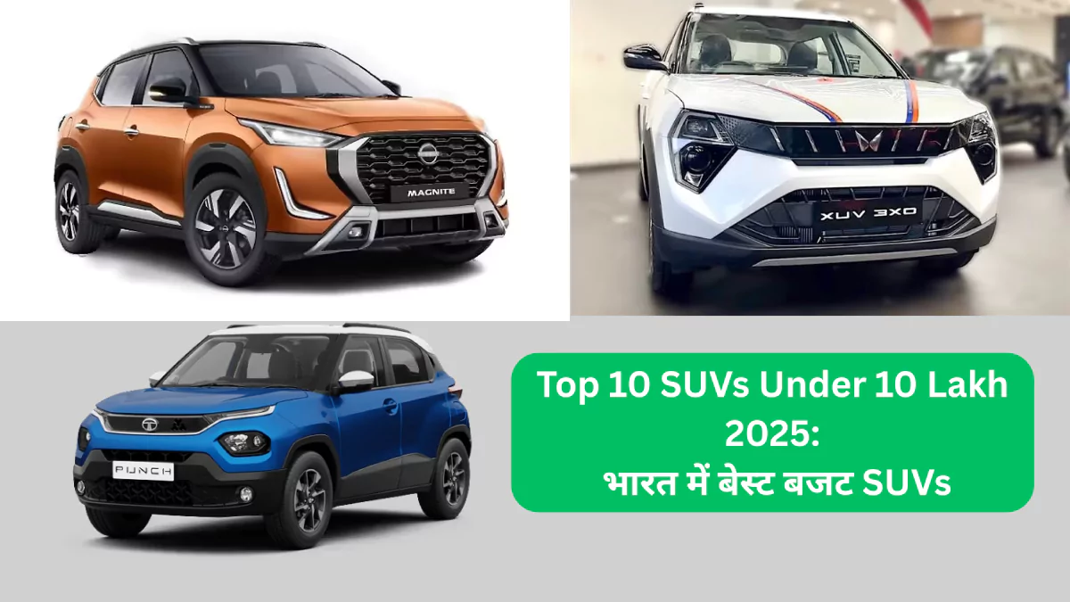 Top 10 SUVs Under 10 Lakh 2025 भारत में बेस्ट बजट SUVs